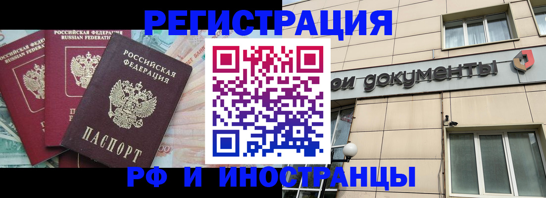 регистрация в Щёлкино