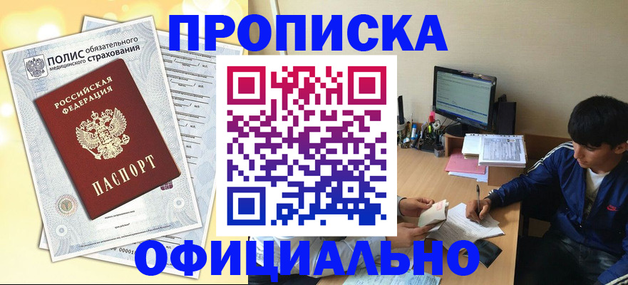 временная регистрация адрес в Щёлкино