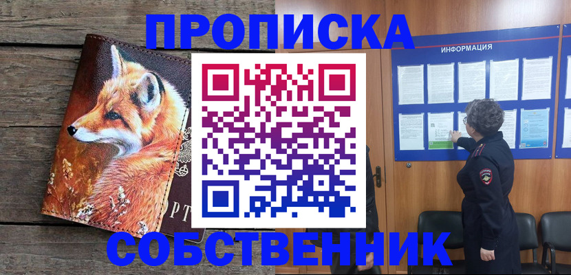 прописка для работы в Щёлкино