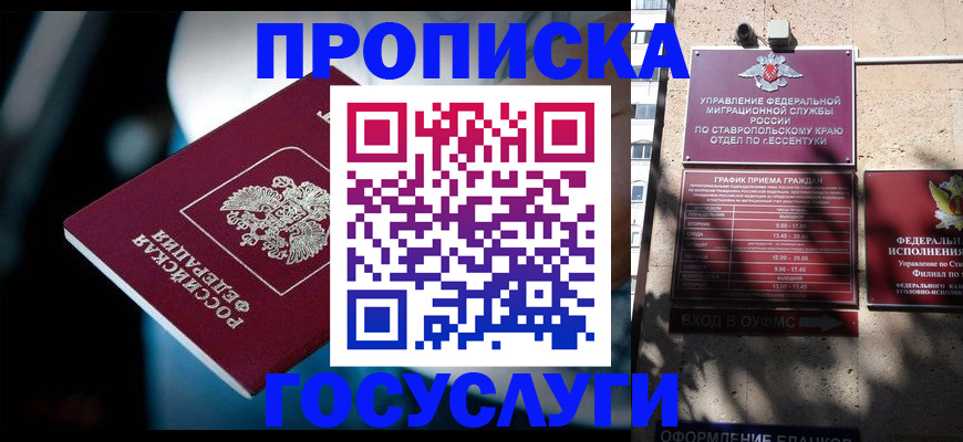 прописка в Щёлкино
