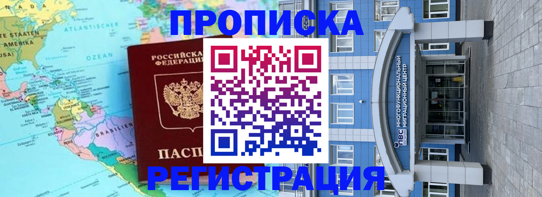 прописка законно в Щёлкино